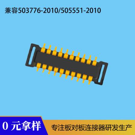 Compatible with 503776-2010/505551-2010 board to board connectors 0.4mm narrow pitch male BM2220
