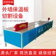 New type of external wall insulation board cutting machine, cement foam board cutting saw, insulation integrated board cutting equipment