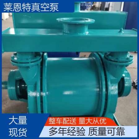 2BE water ring vacuum pump, supplied by Lainte, has a long service life and is produced and sold at the source for the metallurgical industry