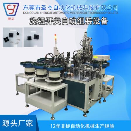 Electric kettle, electric steamer knob switch, fully automatic assembly machine, non-standard automation equipment, professional production and customization