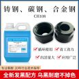 Industrial steel room temperature blackening agent, Gun Blue Liquid, screw and nut spring blackening treatment