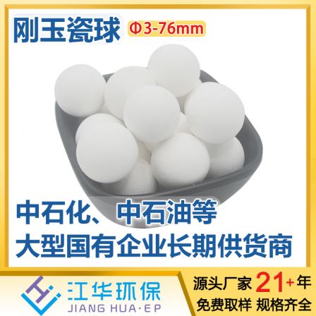 Industrial support agent, ceramic filler, aluminum content ≥ 90%, sufficient storage of corundum ceramic balls