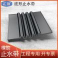 Wave-shaped waterstop deformation joint panel dam waterproof W-type 350mm corrugated rubber waterstop