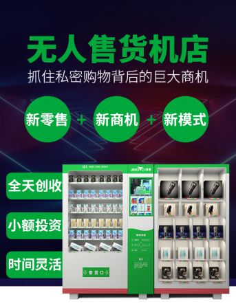 24-hour adult supplies vending machine self-service machine intelligent Vending machine health commercial franchise