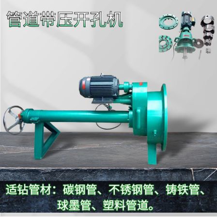 DN150-200-300 electric pipeline pressure tapping machine oil pipe water pipe natural gas pipe drilling machine