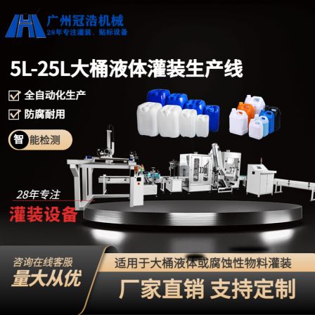 Dialysate Hydrochloric Acid Sulfuric Acid 5L-25L Large Barrel Liquid Quantitative Filling Machine Equipment Vehicle Urea Filling Production Line