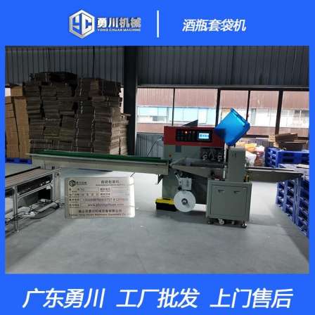 Yongchuan Machinery Bottle Packaging Machine 350x Model: One End Sealed and One End Unsealed Wine Bottle Bagging Machine