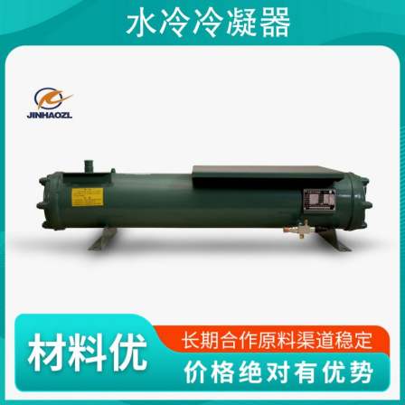 Jinhao refrigeration water-cooled condenser shell and tube heat exchanger water-cooled heat exchanger water bubble