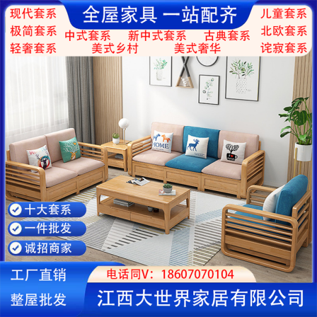 Simple Nordic solid wood storage, high box sofa combination, small unit, winter and summer dual use living room, solid wood sofa, economic type