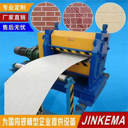 380mm large, medium, and small brick pattern color steel carving board embossing machine relief roller equipment Jinkema brand