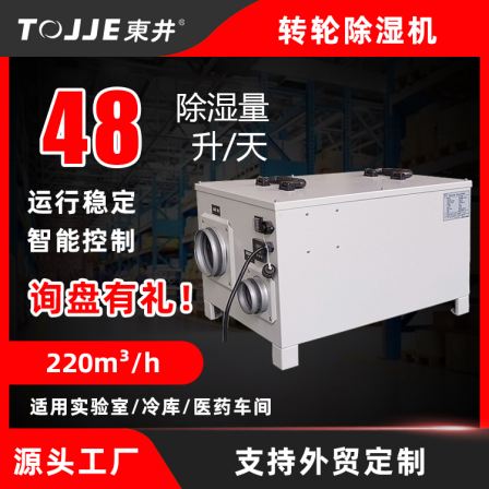 DJ-D-400 Industrial Large Rotary Dehumidifier Chemical Pharmaceutical Workshop Cold Storage Dehumidifying Mobile Dryer