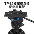 Bo Guan TP42 hydraulic tripod platform landing allows you to operate the mirror with ease