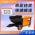 Cement mortar spraying machine, fully automatic wall plastering machine, high-power roughening putty spraying machine for inner and outer walls