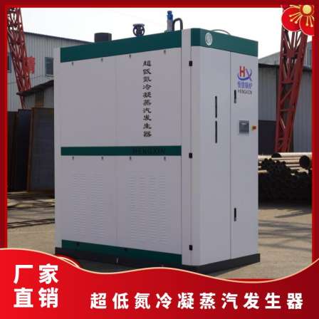 Complete specifications of industrial energy-saving equipment, Heng'an ultra-low nitrogen condensing steam generator