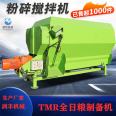 Cattle Farm TMR Grass Mixer Meihua Knife Crushing Mixer Electronic Weighing Bale Crushing Mixer