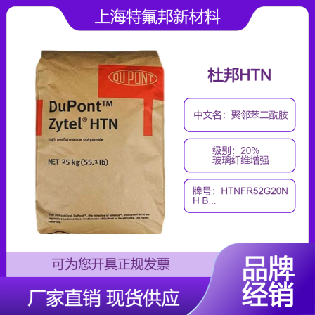 Agent for DuPont Zytel HTNFR52G20NH BK337 glass fiber reinforced PA6T flame-retardant nylon in the United States