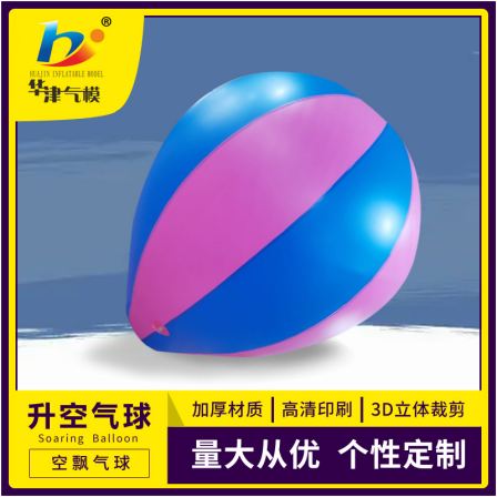 Huajin Air Mold Factory Produces and sells liftoff PVC 2-meter printed floating balloons