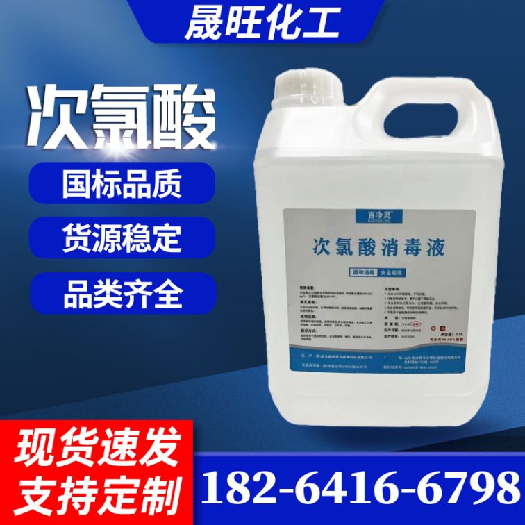 Hypochloric acid disinfectant for home and enterprise environment disinfection and sterilization 7790-92-3 hypochloric acid disinfectant