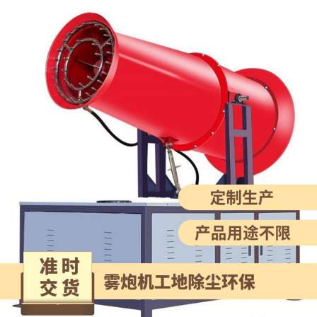Powerful dust removal and mist ejector, multifunctional dust suppression and mist gun machine with complete specifications for remote dust reduction