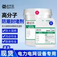 815 polymer moisture-proof sealing agent for electrical boxes, power cabinets, leak proof sealing materials, self-leveling, waterproof, and power sealing