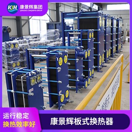 Plate heat exchanger detachable heat exchanger steam heat recovery cooling generator set Kang Jinghui