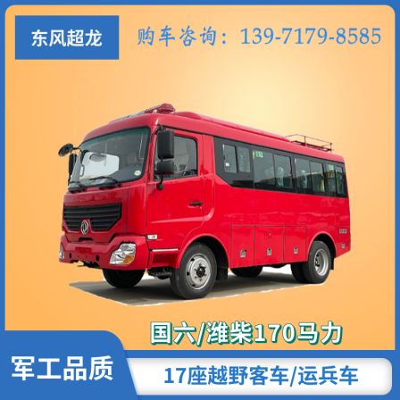 Dongfeng four-wheel drive fire personnel transport vehicle - all terrain off-road bus - Guoliu Weichai 170 horsepower