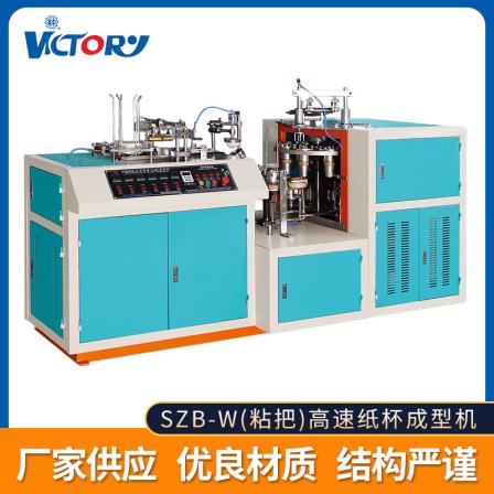 SZB-W (Adhesive Handle) High Speed Paper Cup Forming Machine Fully Automatic Single sided Film Coated Paper Cup Machine Drinking Cup