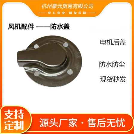 Fan dedicated rear cover 92 waterproof cover dustproof mechanical and electrical equipment protective cover can be customized and shipped directly from the factory in stock