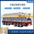 Vehicle mounted integrated filter press for mud separation equipment, easy to move vehicle mounted integrated separator