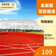 Ming Yuhan's fully molded plastic track has beautiful colors, comfortable to step on, and a new national standard EPDM for track and field competitions