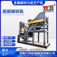 Scrap steel heavy-duty crusher, light and thin material crusher, Wanbang 560 aluminum panel crusher