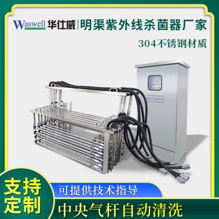 Open channel UV sterilization module frame immersion UV sterilizer water treatment dedicated disinfection rack