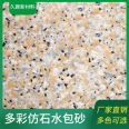 Colorful imitation stone paint, water coated sand, strong three-dimensional sense, good color retention, and long-lasting liquid marble coating