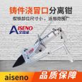 Eisenno EP-200 casting riser separation pliers do not damage the casting and car parts cleaning