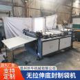 Computer heat sealing and cold cutting bag making machine with giant cow mechanical supply, dual servo drive, tension free flat bag making machine
