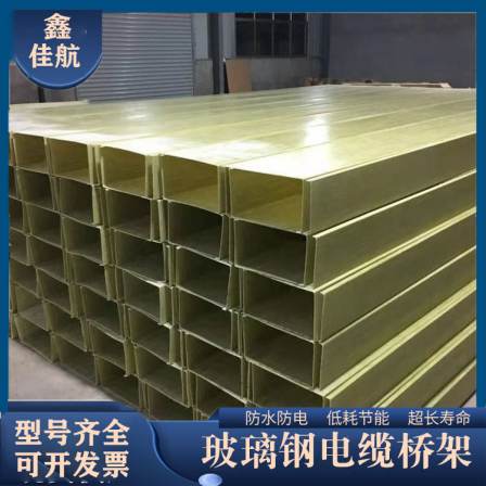 Fiberglass cable tray, good navigation channel type ladder composite material power pipe box