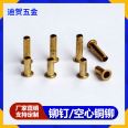 Hollow copper rivets have a glossy surface texture, diverse types, stable quality, and support customization