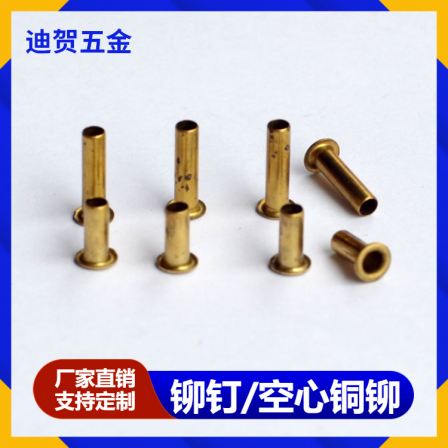 Hollow copper rivets have a glossy surface texture, diverse types, stable quality, and support customization