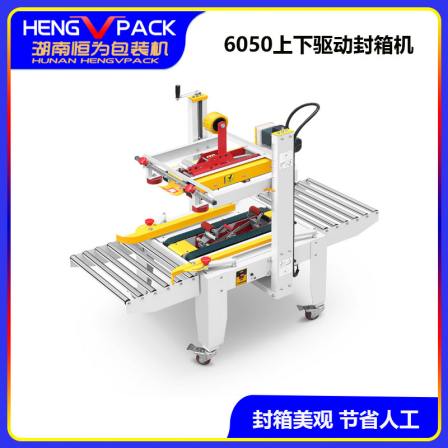 Hengwei 6050 Up and Down Drive Automatic Sealing Machine Commercial Carton Packaging Machine Tape Sealing Machine