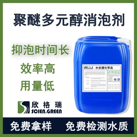 Polyether polyol defoamer is safe, environmentally friendly, and has good foam suppression effect. Free sample sending