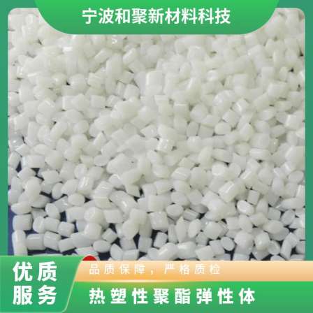 Supply of thermoplastic polyester elastomer TPEE 72D heat-resistant plastic modified raw materials