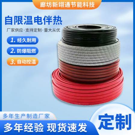 Medium temperature electric heat tracing tape has good temperature resistance and can prevent water pipes from freezing and overlapping multiple times. New Yitong