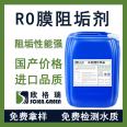 RO membrane scale inhibitor (standard solution) RO reverse osmosis system with strong anti scaling ability Welcome to inquire
