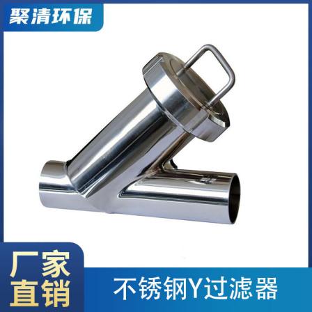 Stainless steel sanitary grade quick installation Y-shaped filter, clamp type chuck quick opening inclined pipe filtration, customized