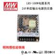 LRS-100-24 Mingwei Switching Power Supply Shell Type AC/DC Stabilized Power Supply