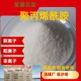 Stable Quality and Rapid Delivery of Polyacrylamide Flocculant Precipitator for Alcohol Factory