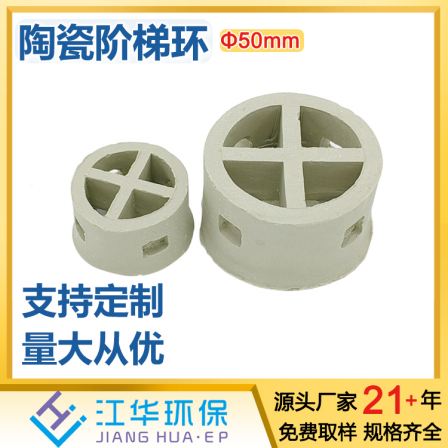 Ceramic stepped ring 25mm, 38mm, 50mm, 76mm absorption tower spray tower chemical bulk packing