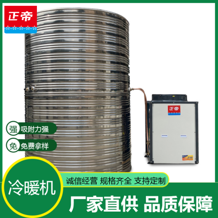 Zhengdi Air Energy Manufacturer Supplies 5P Fluorine Cycle Heat Pump for Northern Low Temperature Heating, Cooling, and Heating Air Conditioning 410A Top Air Outlet