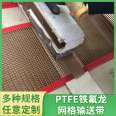 Fire resistant multi aperture heat shrinking machine, edge wrapped mesh conveyor belt, beverage production, tropical isolation, Ruida