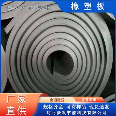 Haosa manufacturer sells b1 grade rubber plastic insulation board with a variety of sound absorption and noise reduction types